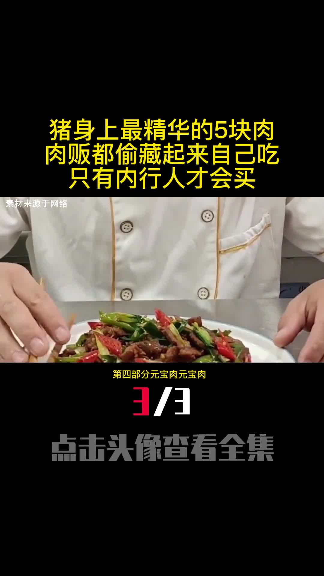 猪身上最精华的5块肉肉贩都偷藏起来自己吃只有内行人才会买3