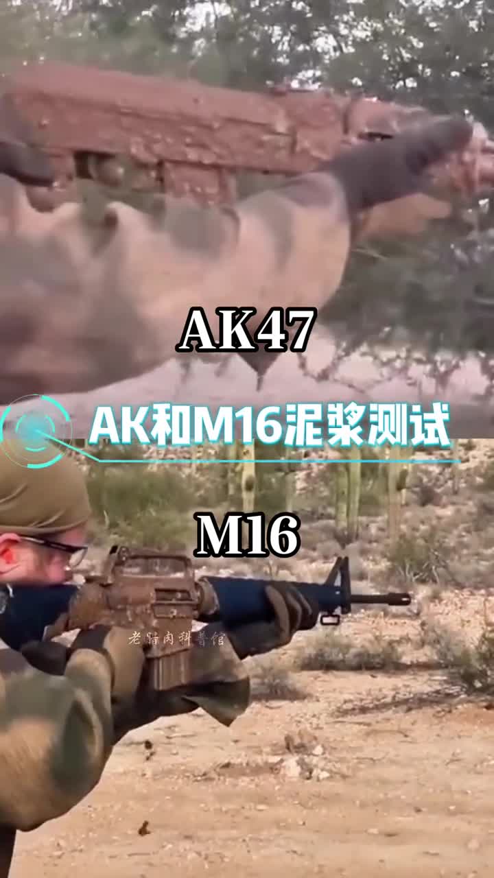 AK47vsM16泥浆测试颠覆你的认知