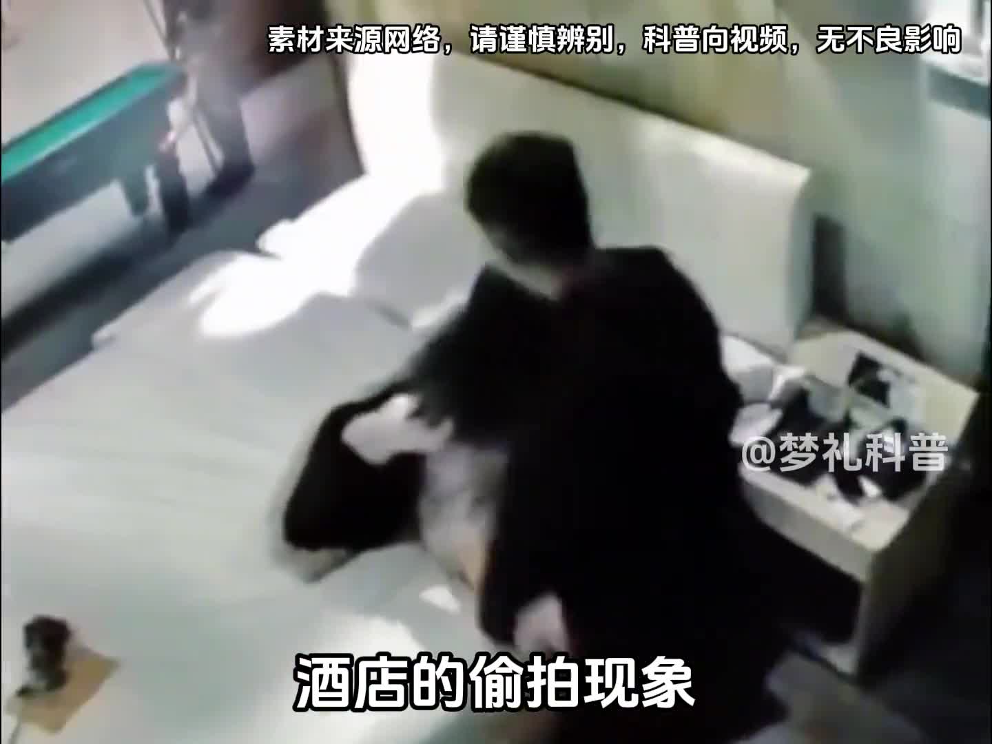 酒店的偷拍现象为何屡禁不止