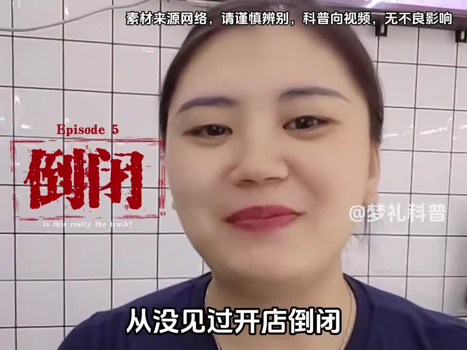 从没见过店铺倒闭还这么开心的人