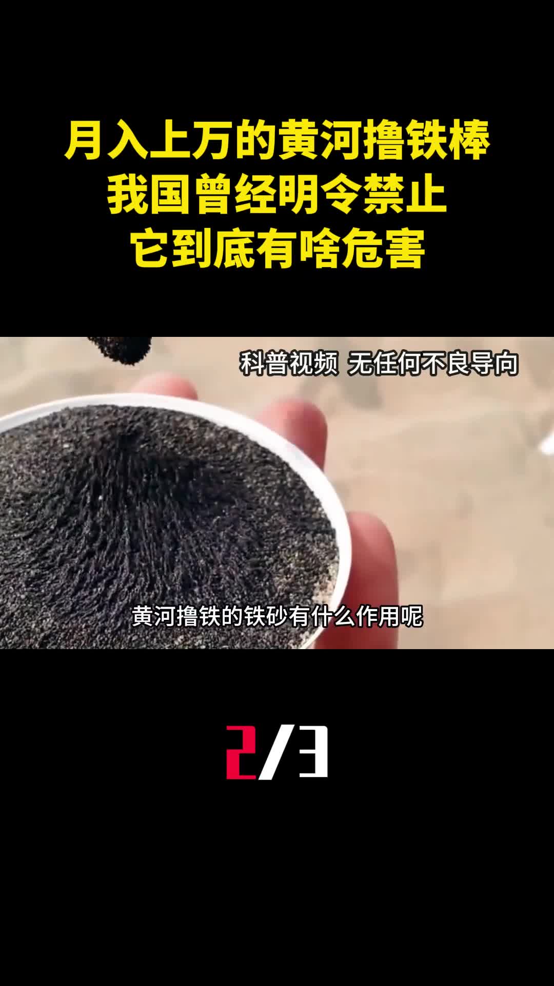 月入上万的黄河撸铁棒再现我国曾经明令禁止它到底有啥危害2