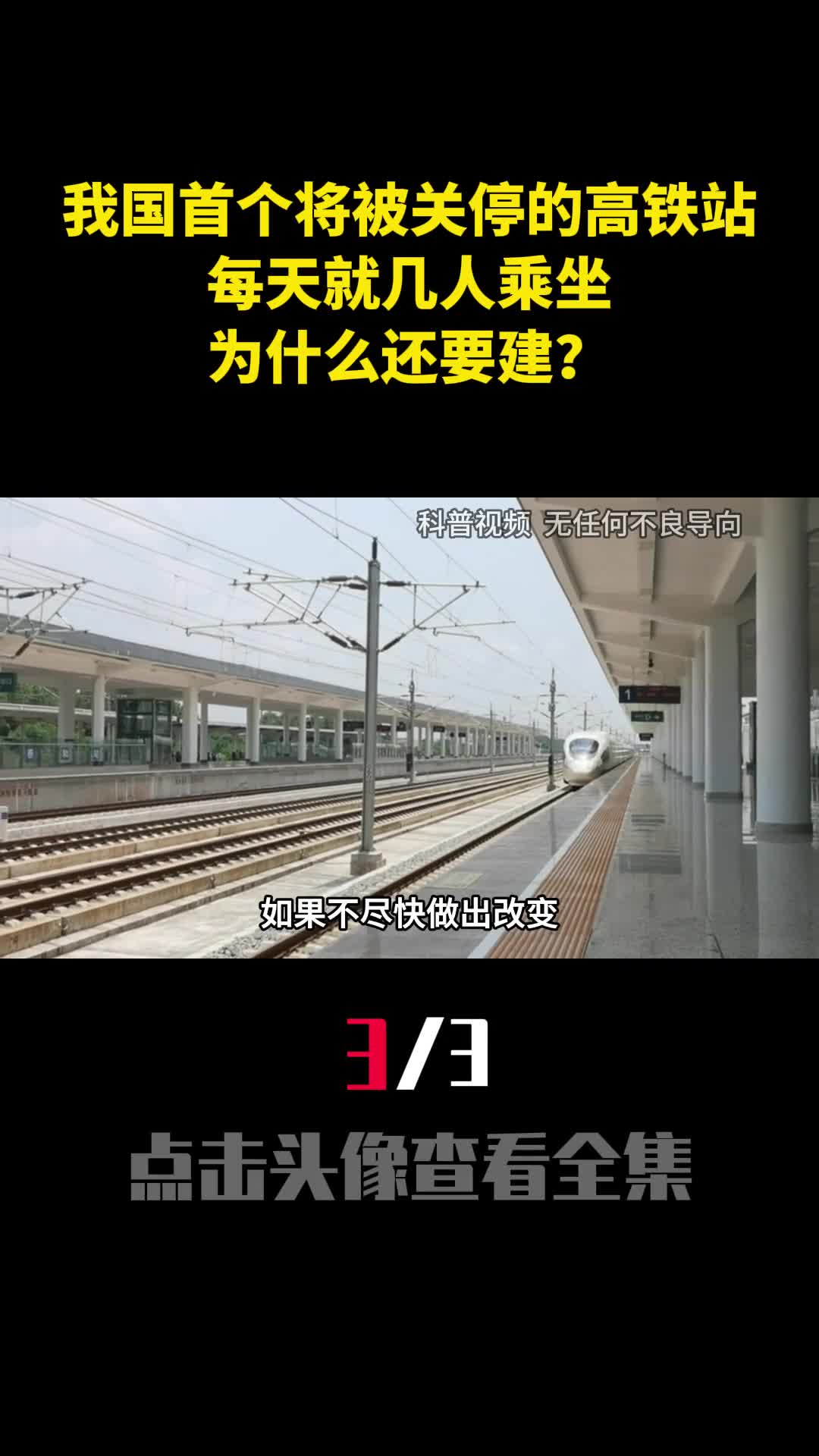 我国首个将被关停的高铁站每天就几人乘坐为什么还要建3