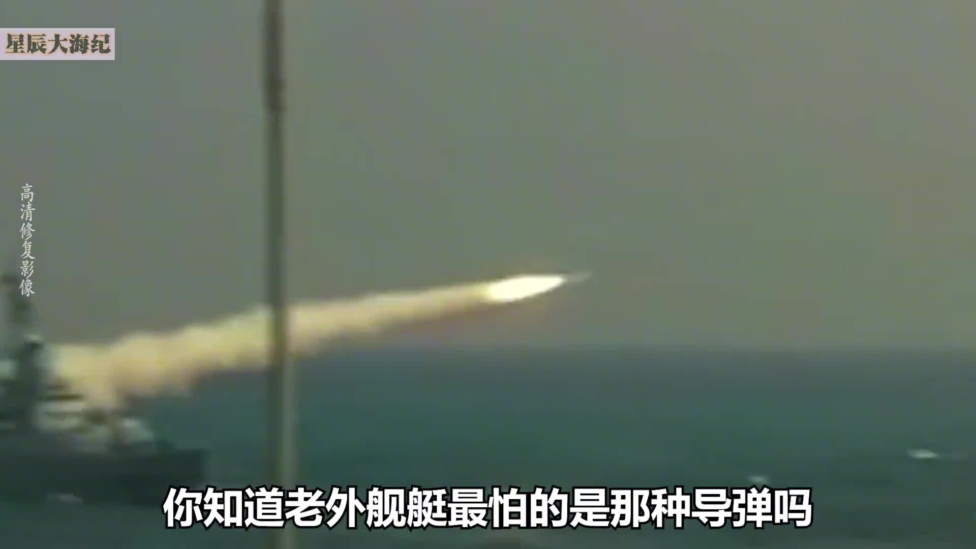 30年前我们打水面舰艇使用大炮这一年我们的研制了世界顶级导弹