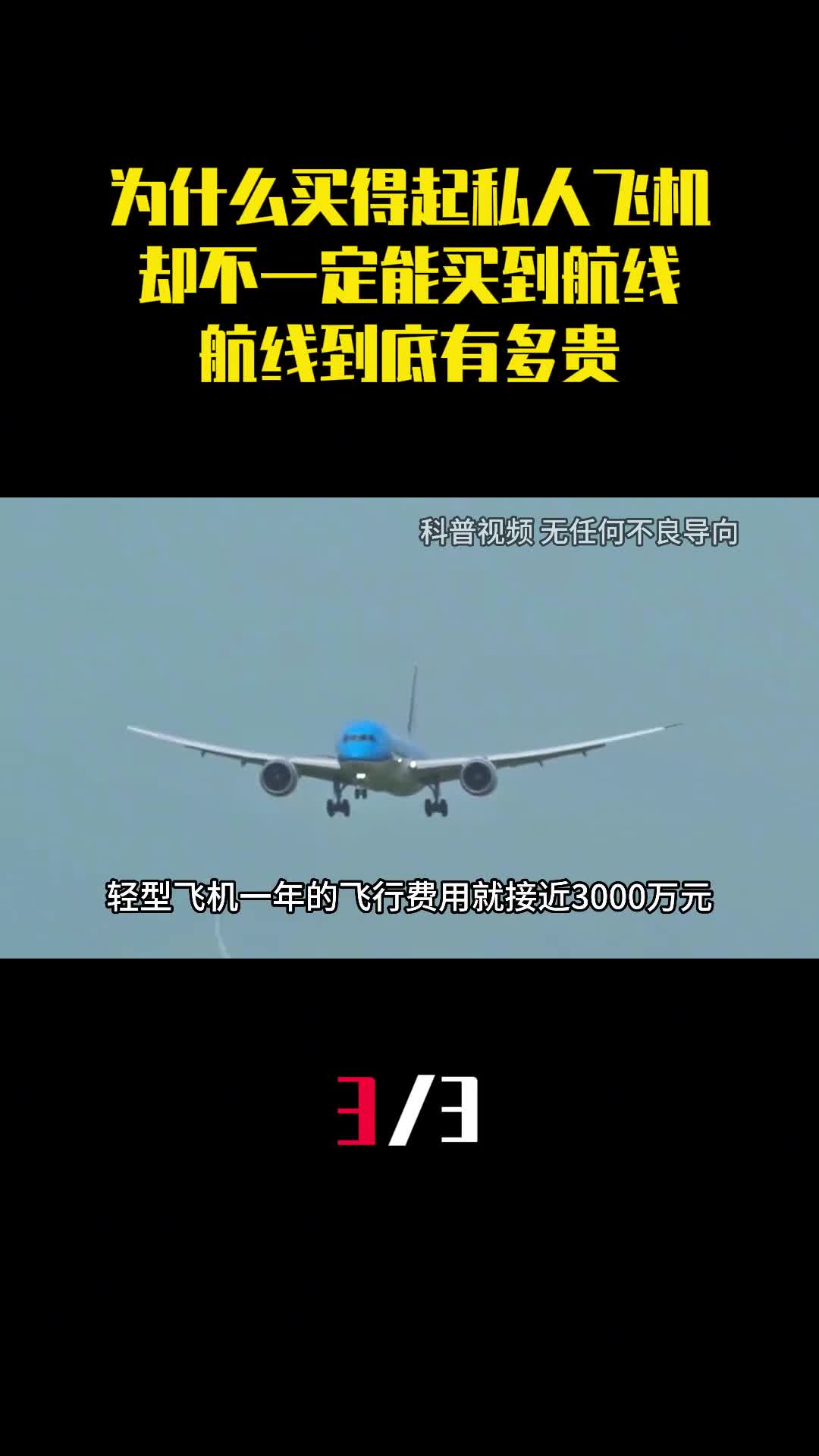 为什么买得起私人飞机却不一定能买到航线航线到底有多贵3