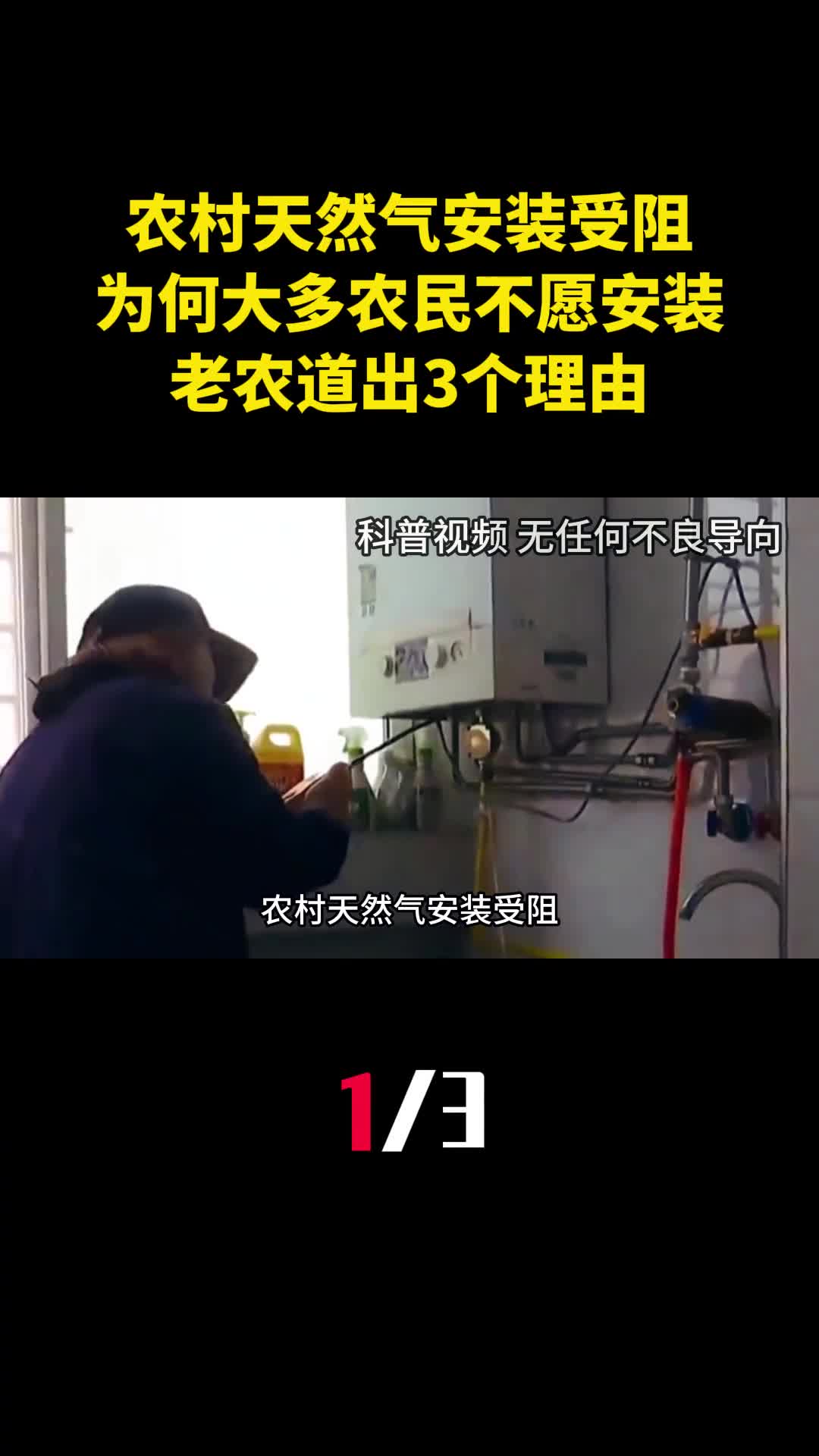 农村天然气安装受阻为何大多农民不愿安装老农道出3个理由1
