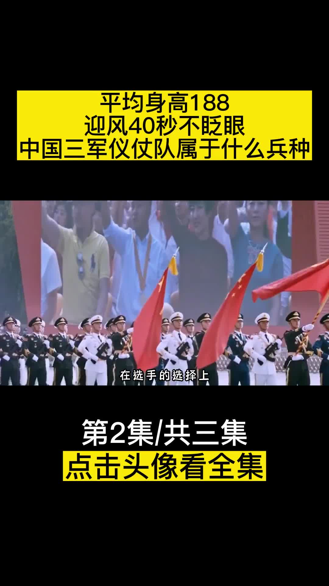 平均身高188迎风40秒不眨眼中国三军仪仗队属于什么兵种