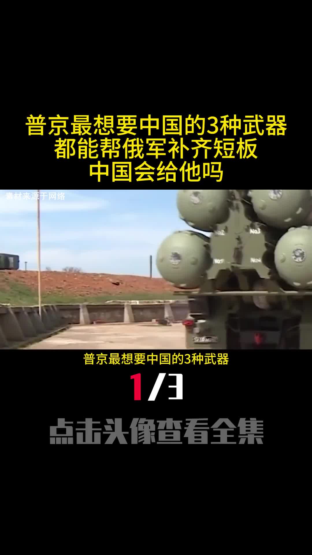普京最想要中国的3种武器都能帮俄军补齐短板中国会给他吗1