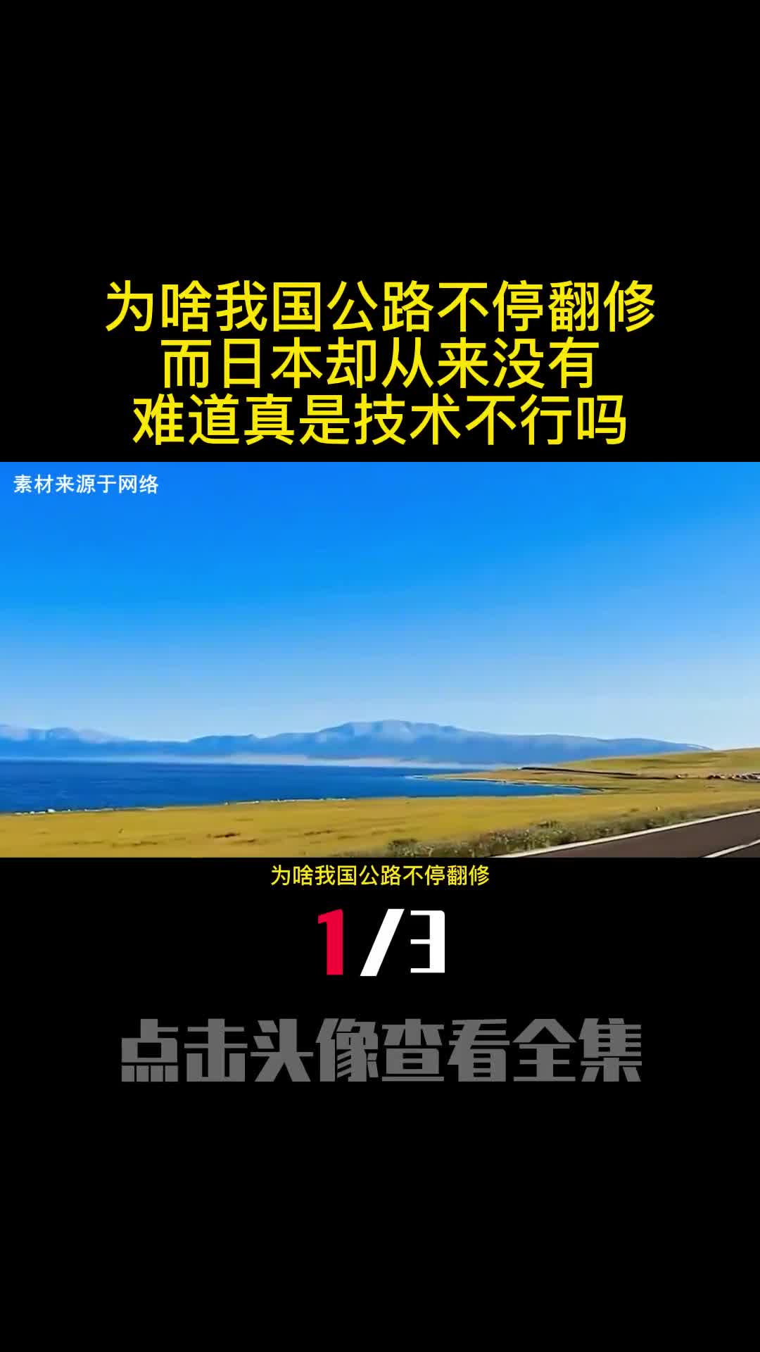为啥我国公路不停翻修而日本却从来没有难道真是技术不行吗1