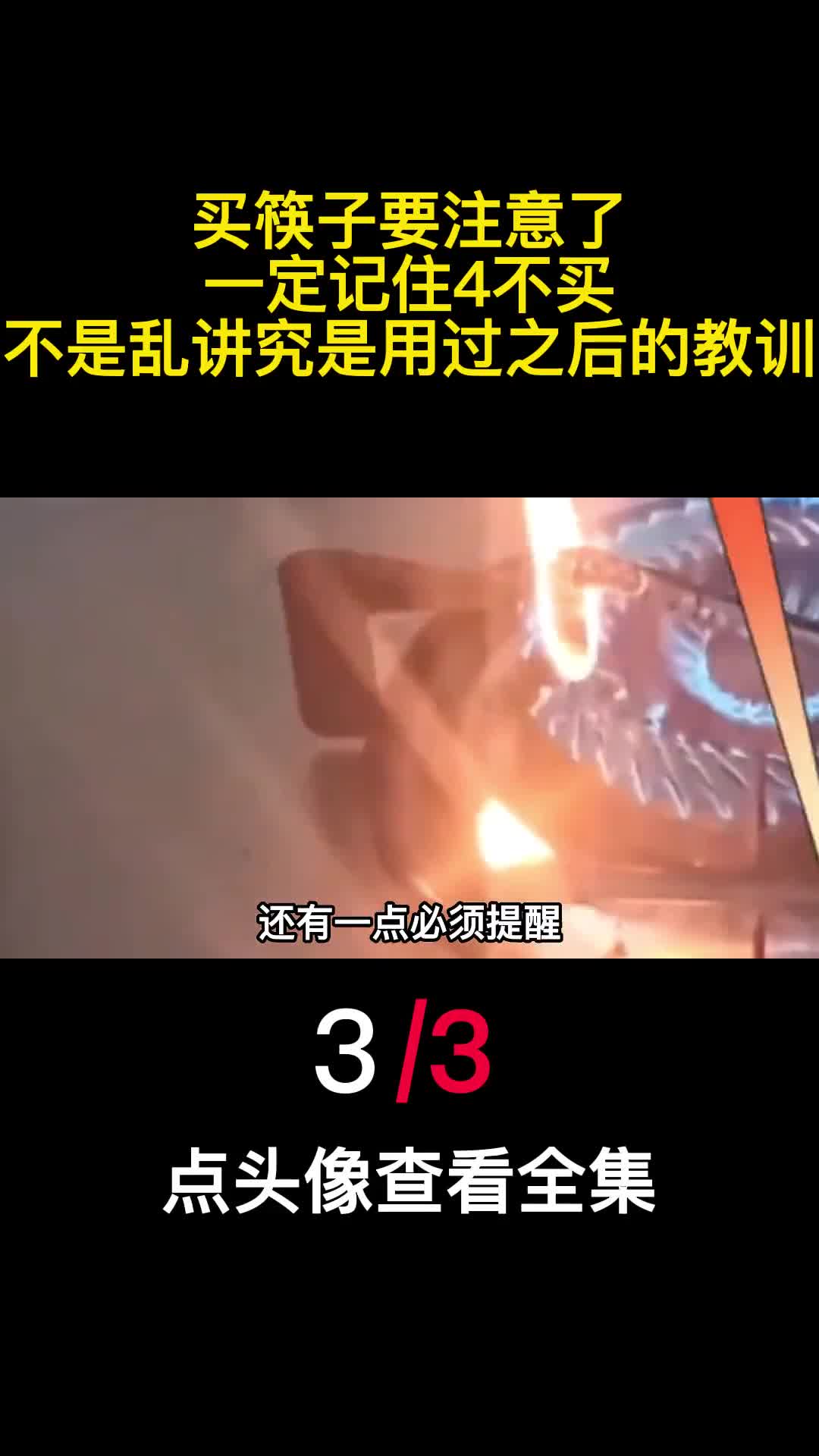 买筷子要注意了一定记住4不买不是乱讲究是用过之后的教训3