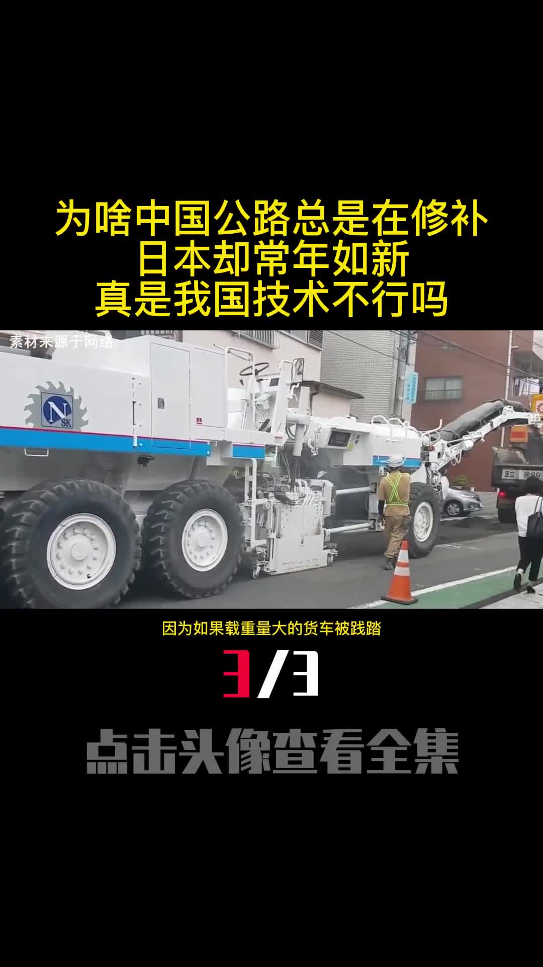 为啥中国公路总是在修补日本却常年如新真是我国技术不行吗3