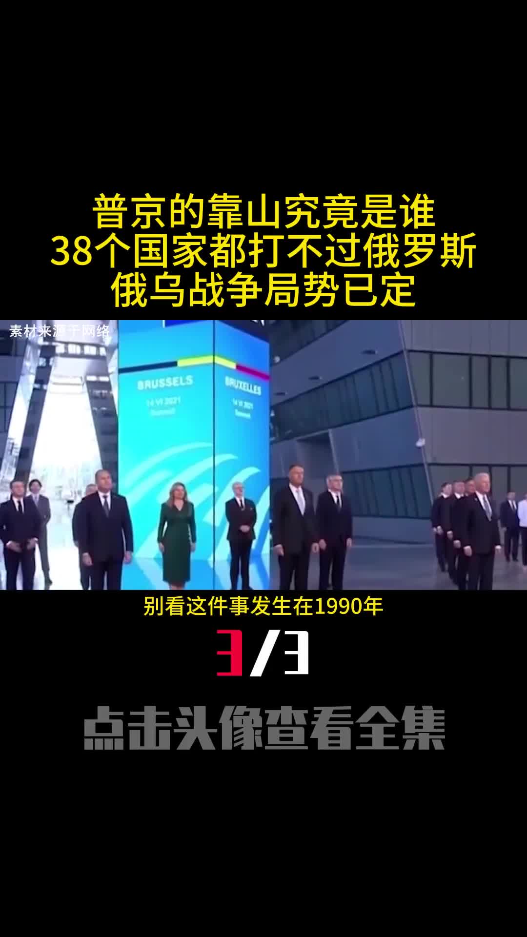 普京的靠山究竟是谁38个国家都打不过俄罗斯俄乌战争局势已定3