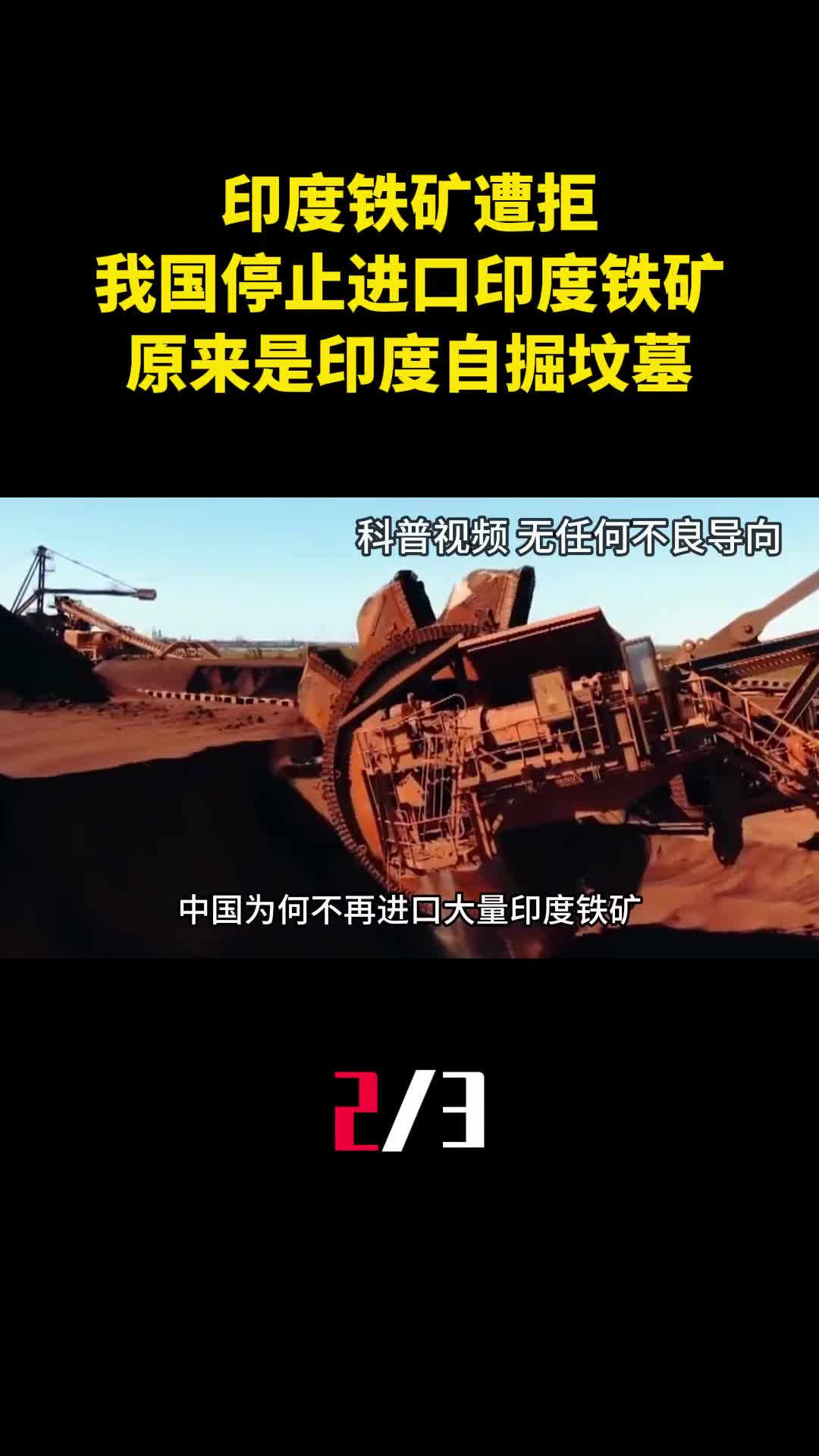 印度铁矿遭拒我国停止进口印度铁矿原来是印度自掘坟墓2