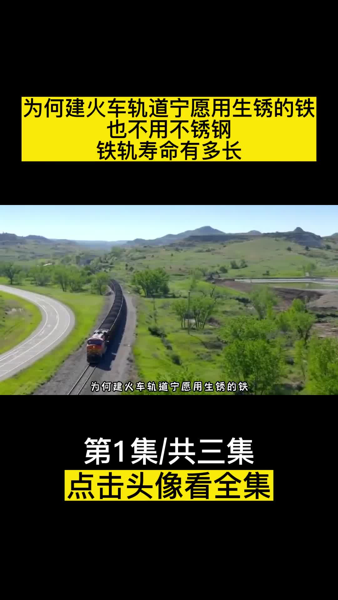 为何建火车轨道宁愿用生锈的铁也不用不锈钢铁轨寿命有多长