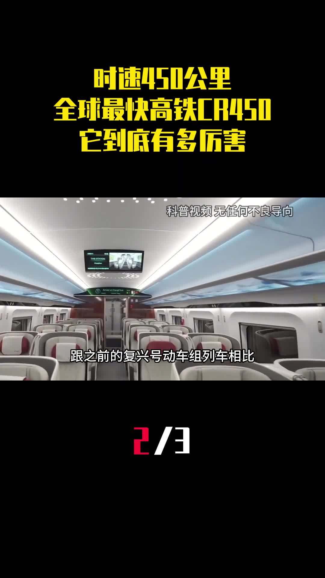 时速450公里中国造全球最快高铁CR450它到底有多厉害2