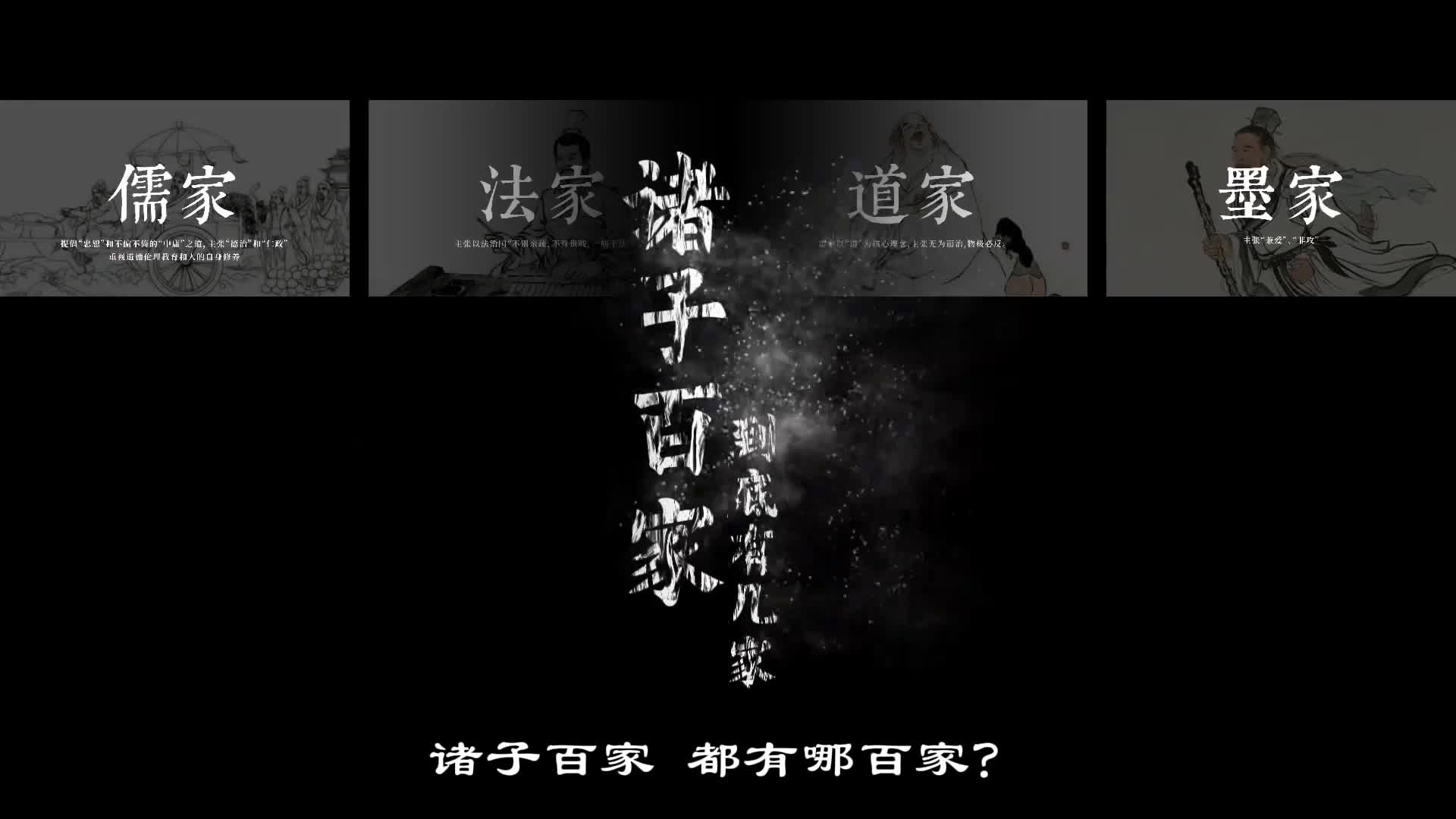 诸子百家都有哪百家他们都干什么了