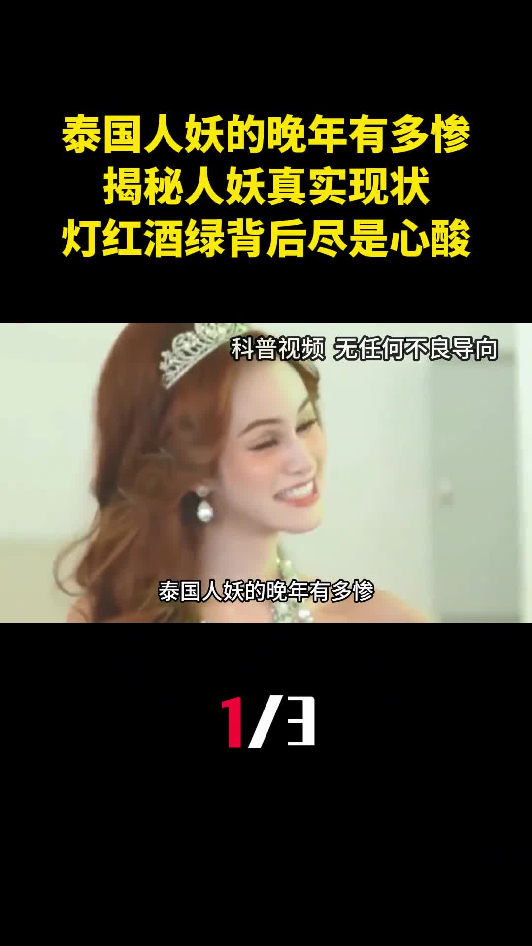 泰国人妖的晚年有多惨揭秘人妖真实现状灯红酒绿背后尽是心酸1