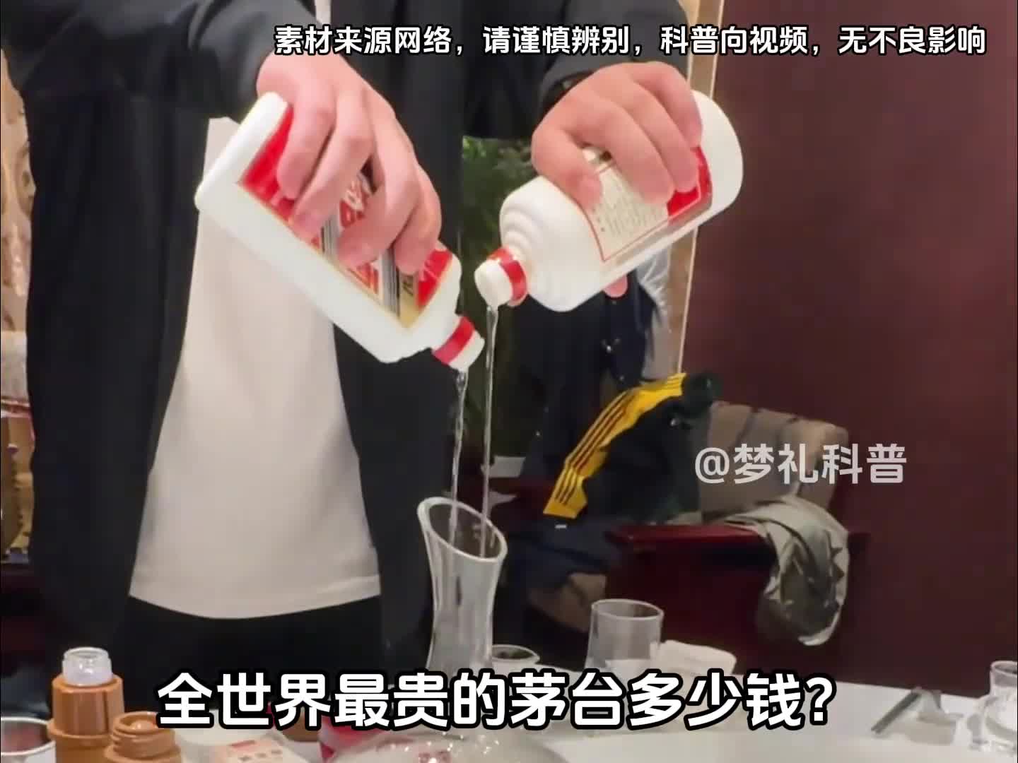 你知道茅台曾拍卖到多少钱一瓶吗