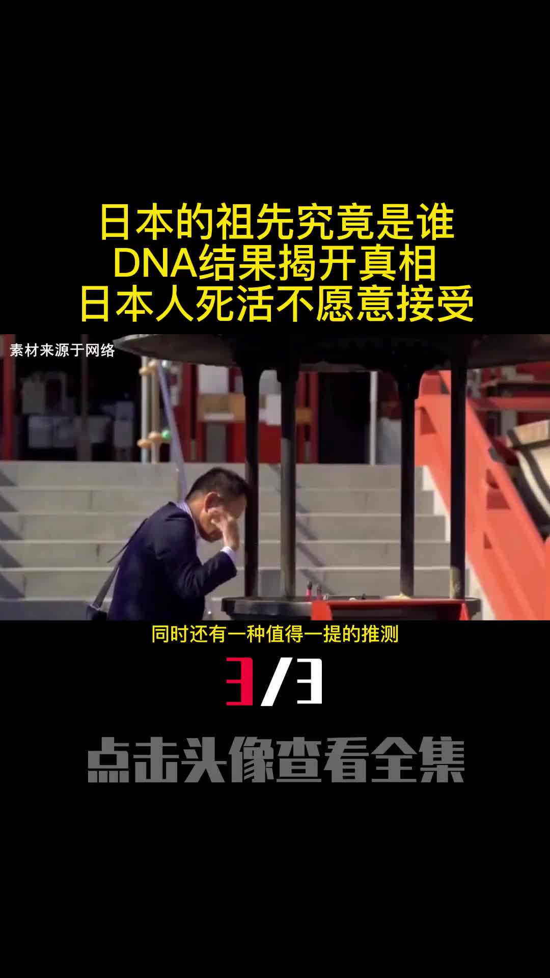 日本的祖先究竟是谁DNA结果揭开真相日本人死活不愿意接受3