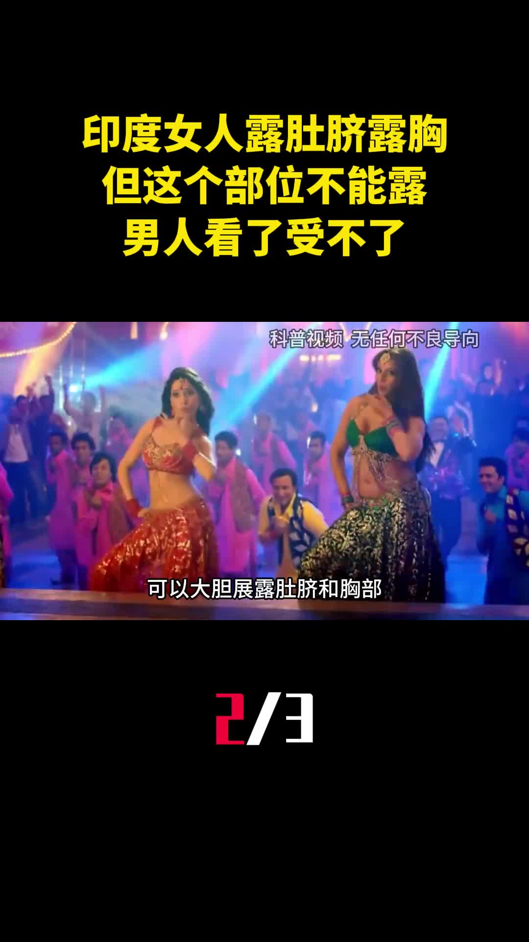 印度女人可以露肚脐露胸但这个部位不能露出男人看了受不了2