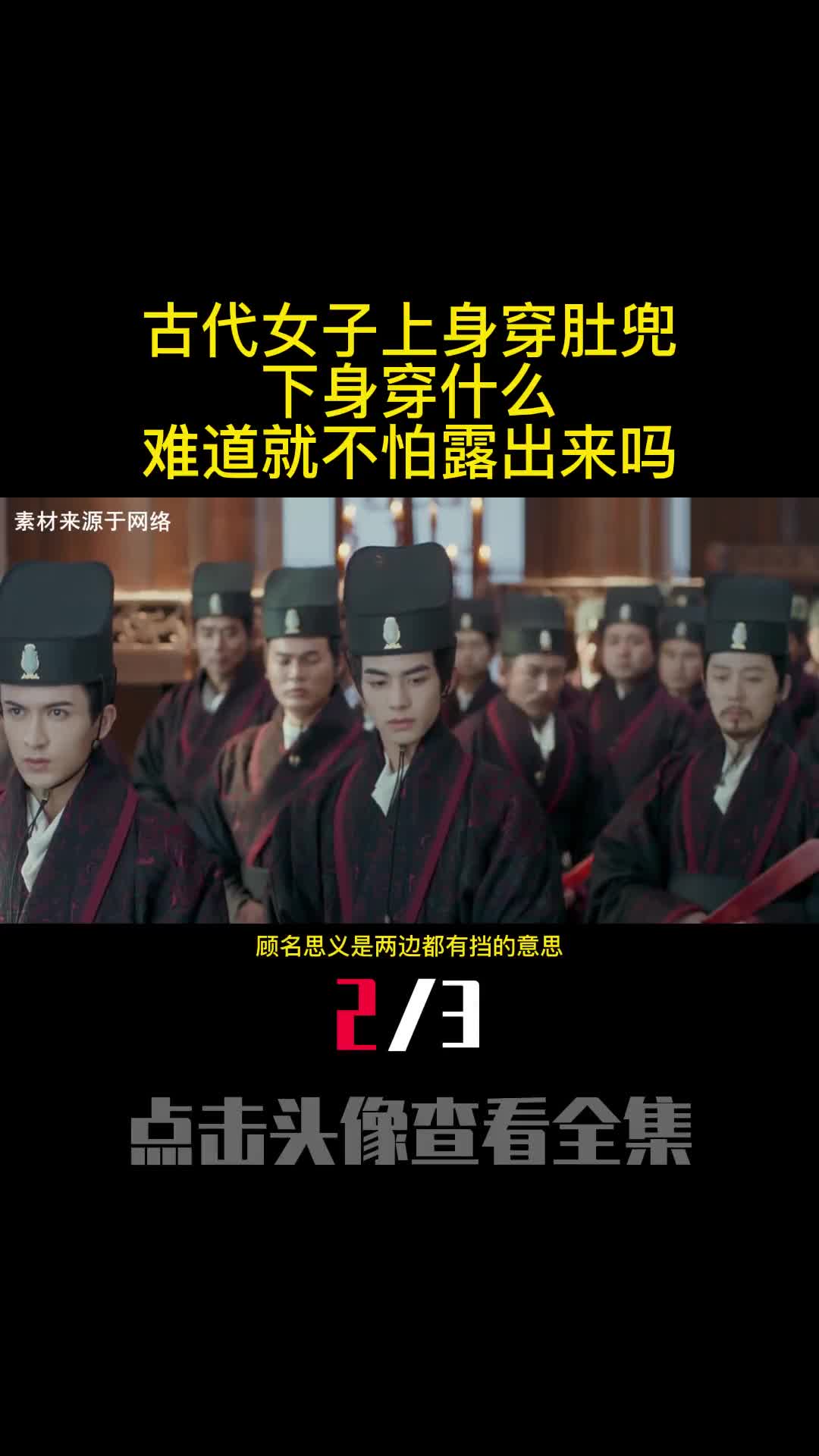 古代女子上身穿肚兜下身穿什么难道就不怕露出来吗2