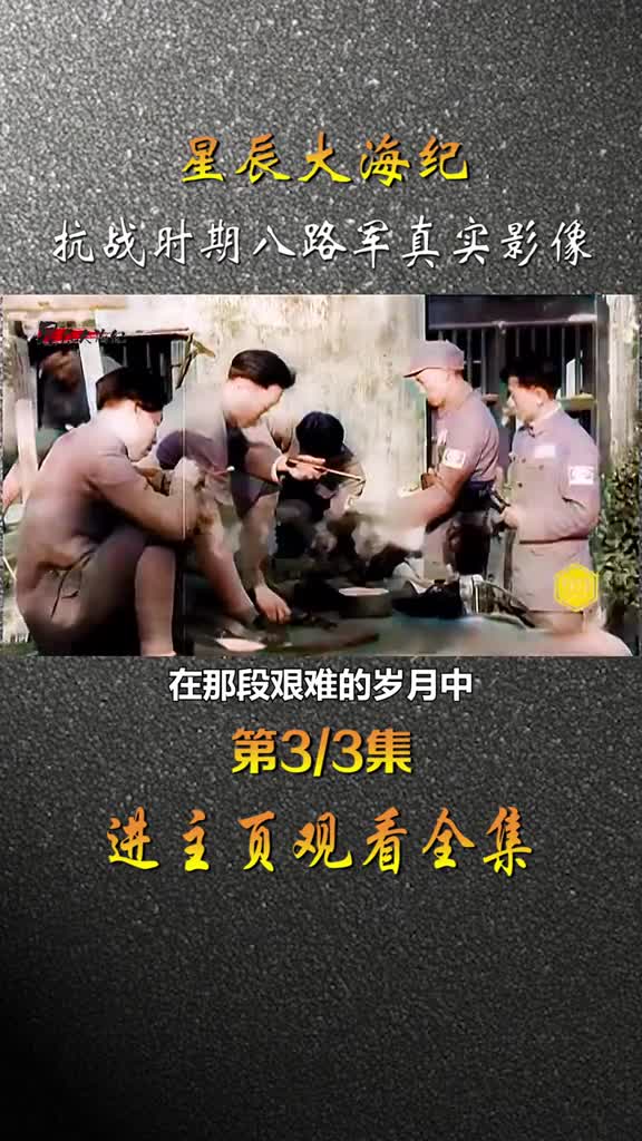 抗战时期八路军以及延安人民精神面貌极其罕见真实影像