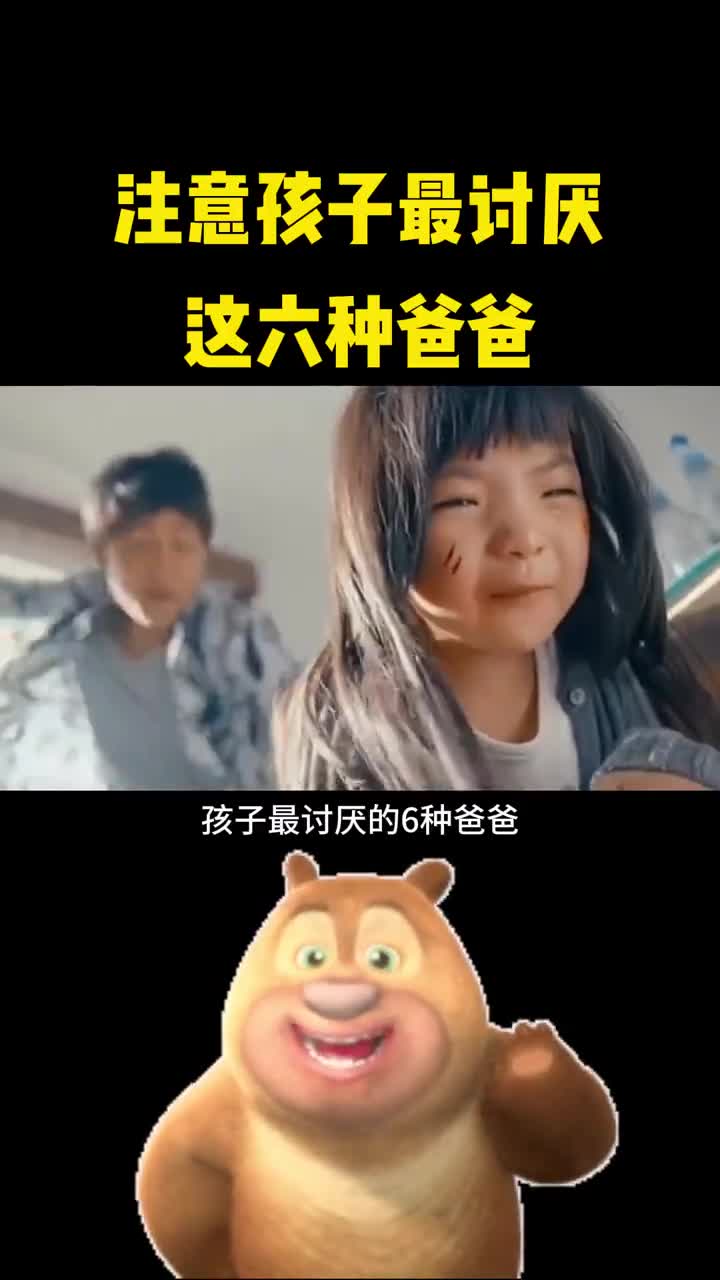 家长注意孩子最讨厌这六种爸爸