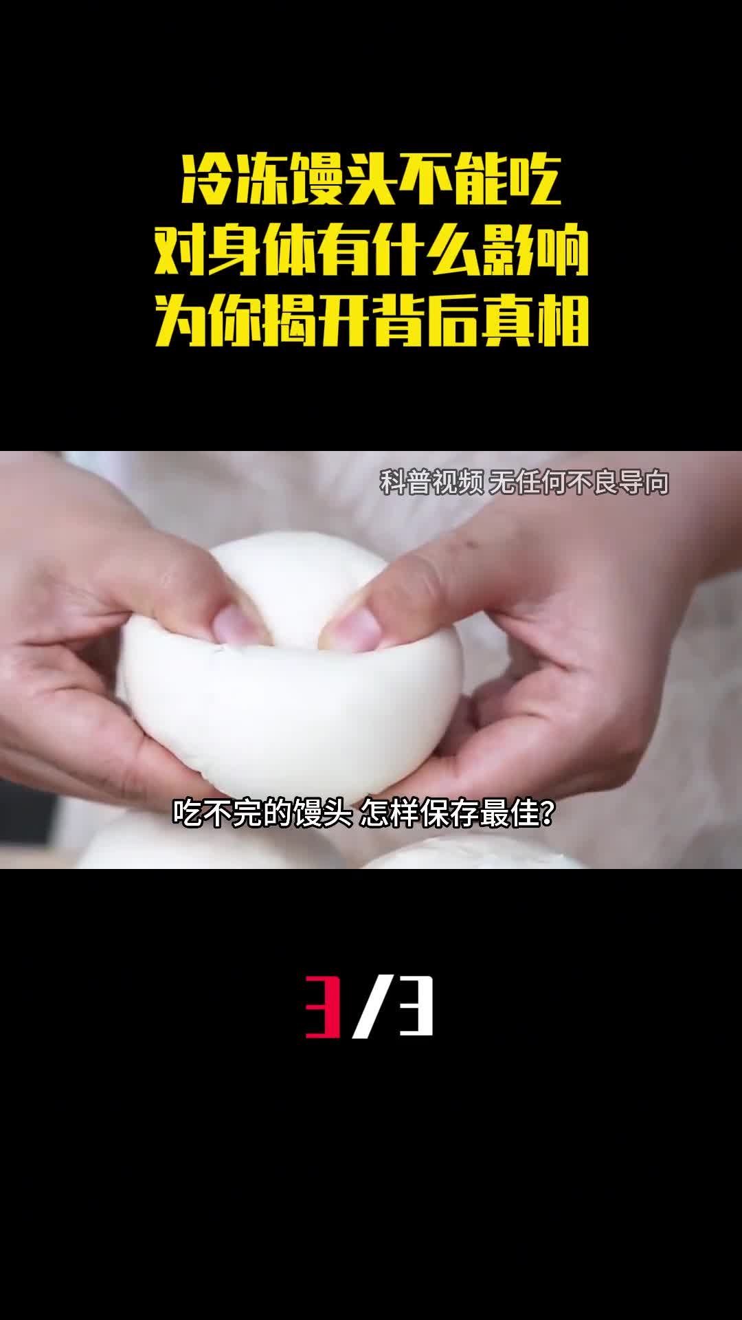 冷冻馒头不能吃对身体有什么影响为你揭开背后真相3