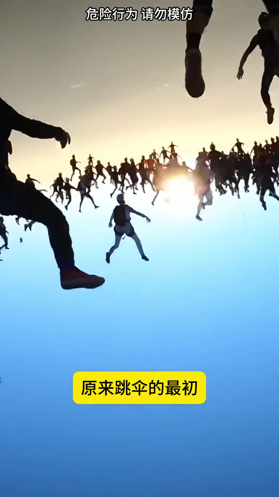 真没想到跳伞的背后故事居然是