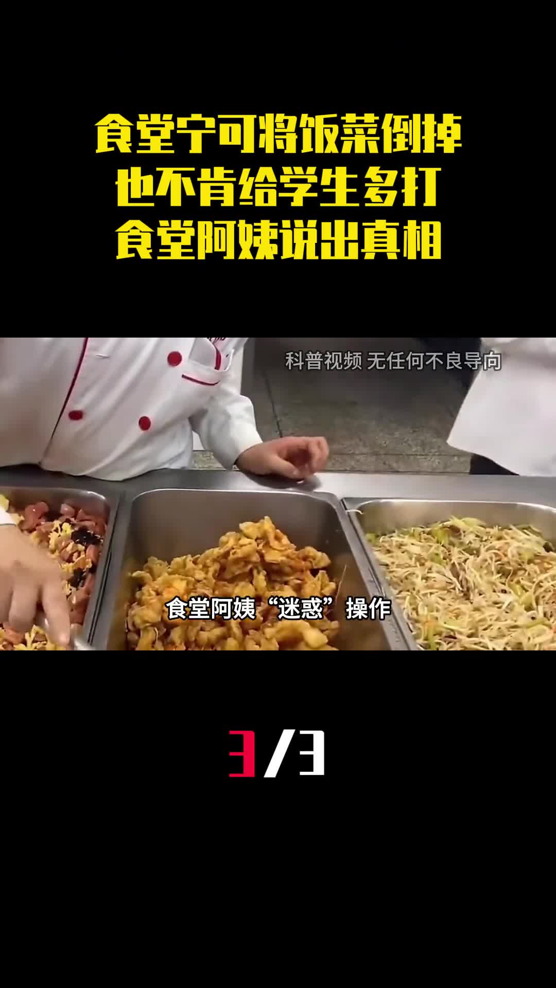 为何食堂宁可将饭菜倒掉也不肯给学生多打食堂阿姨说出真相3