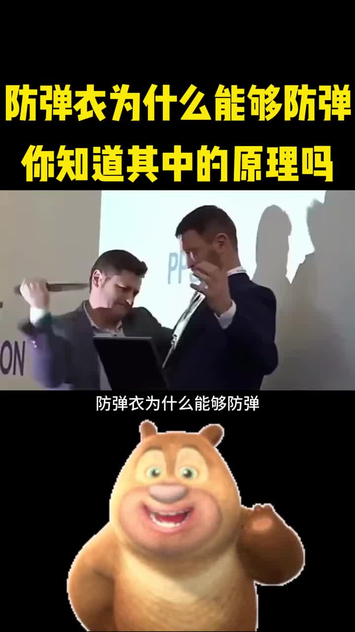 防弹衣为什么能防弹你知道其中的原理吗