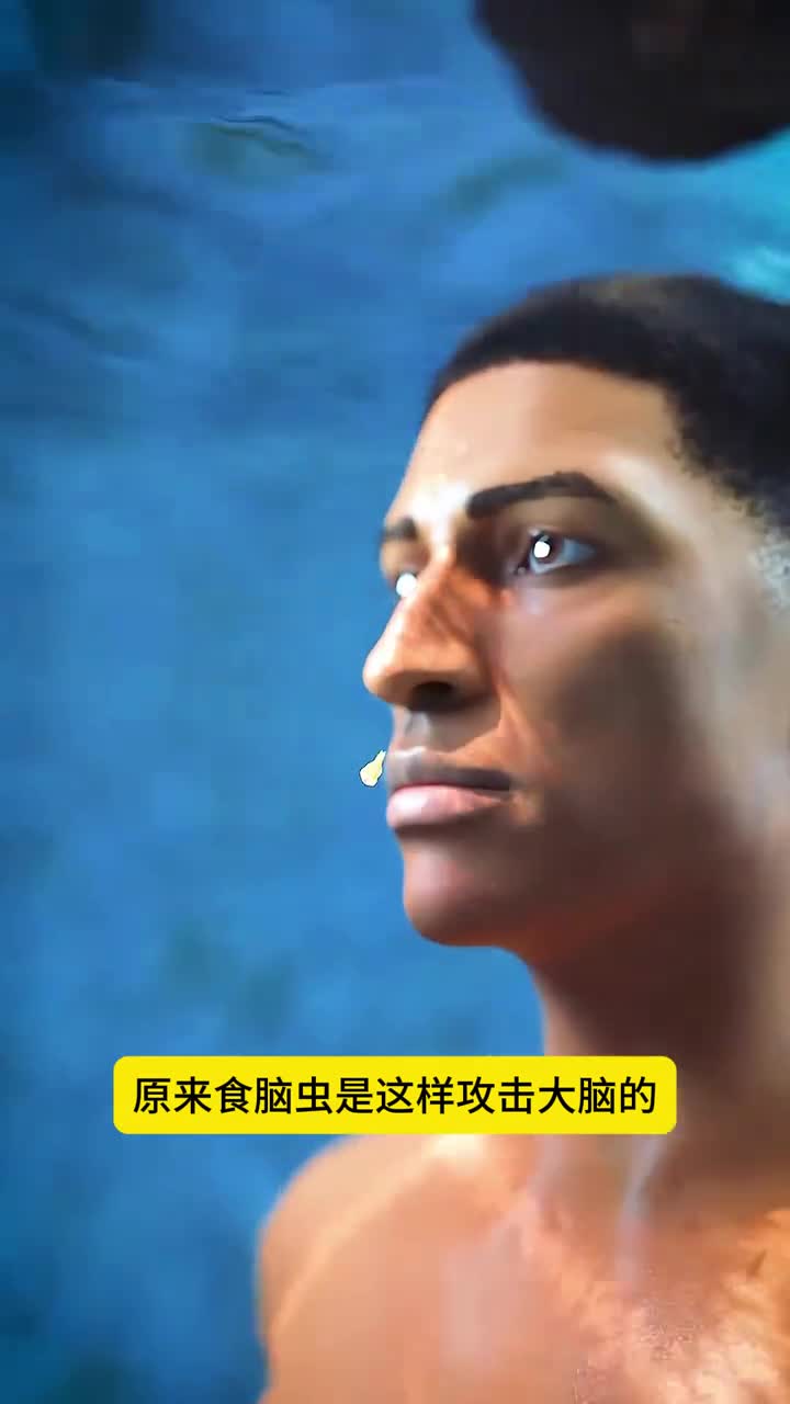 食脑虫是怎样进入人体的和怎样啃食大脑的