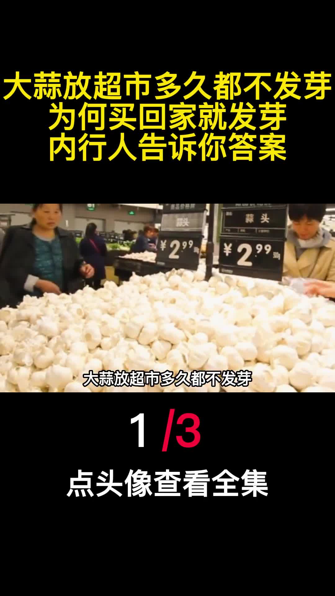 大蒜放超市多久都不发芽为何买回家就发芽内行人告诉你答案1