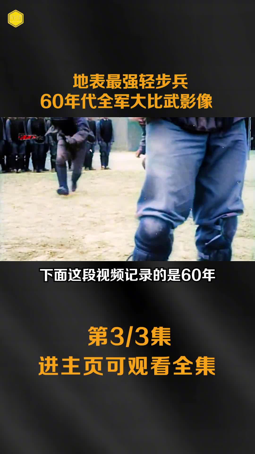 60年代全军大比武珍贵影像地表最强轻步兵各种表演让人敬佩不已