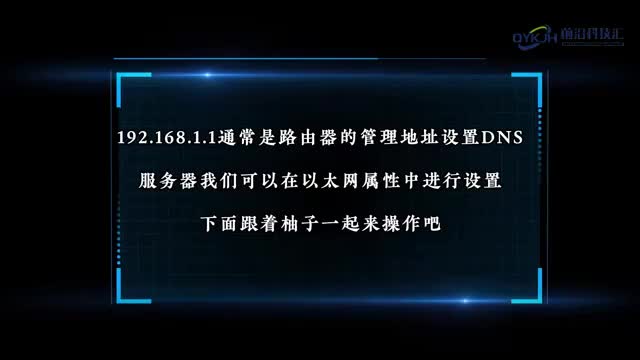 19216811首选dns服务器是什么1