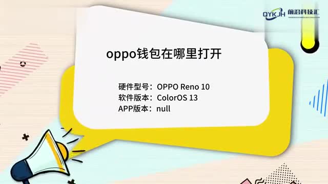 oppo钱包在哪里打开