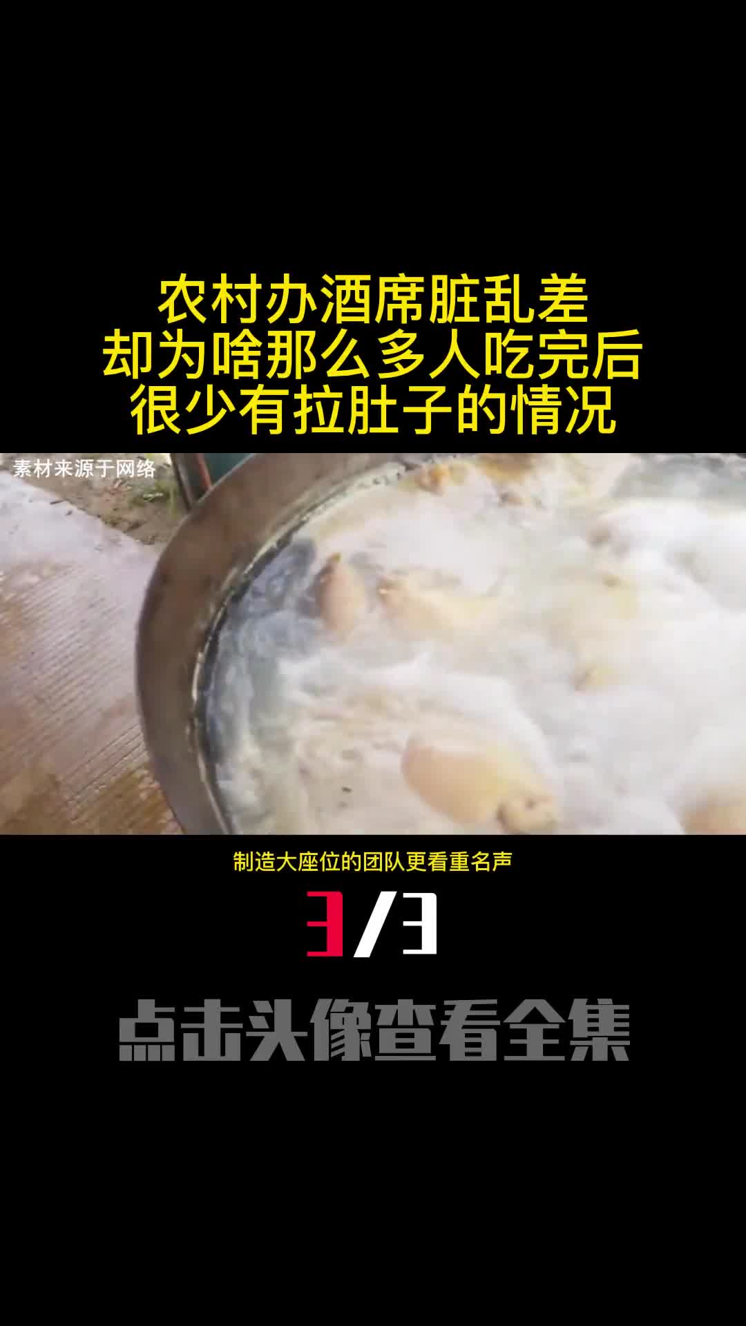 农村办酒席脏乱差却为啥那么多人吃完后很少有拉肚子的情况3