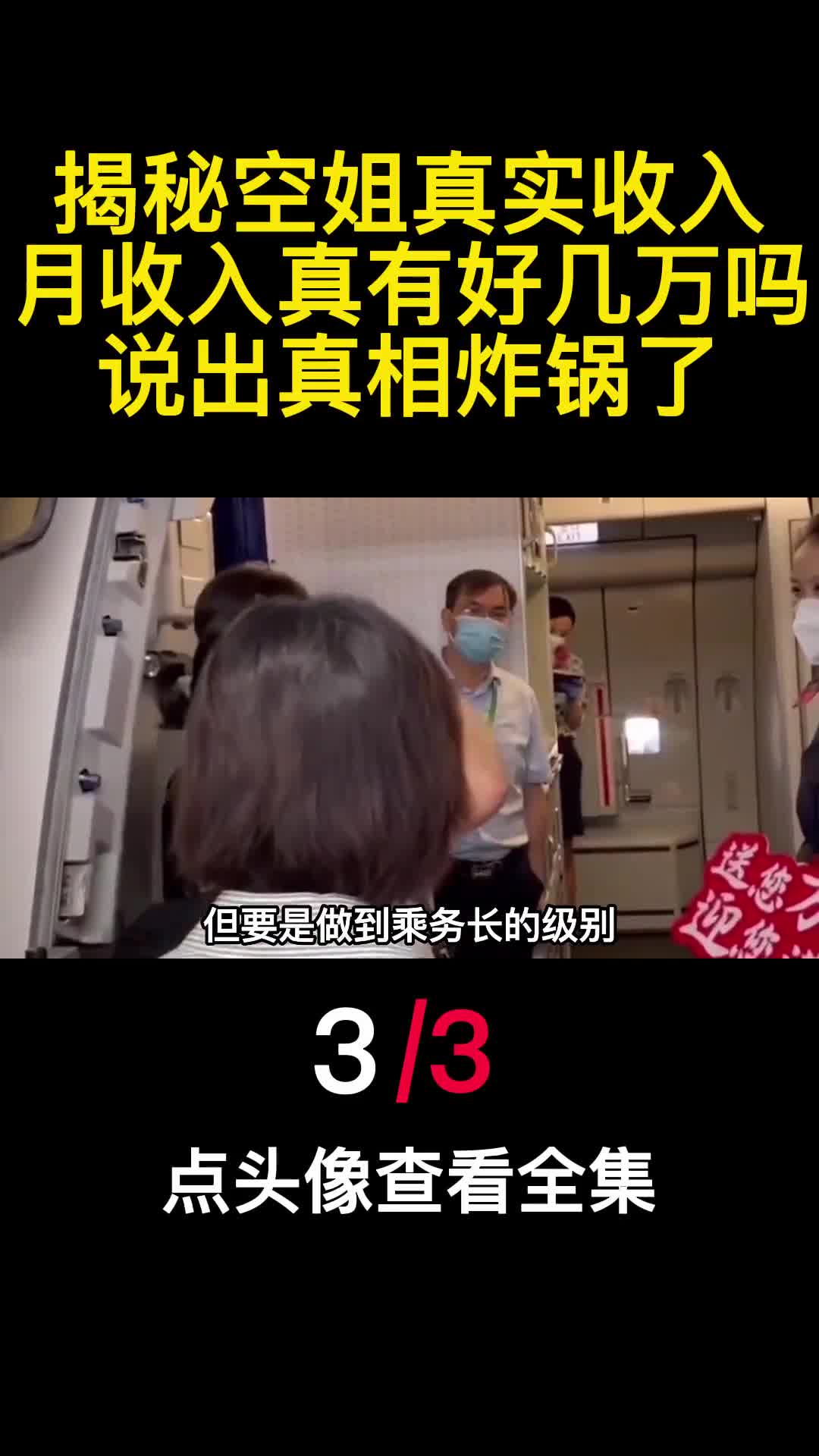揭秘空姐真实收入月收入真有好几万吗说出真相炸锅了3
