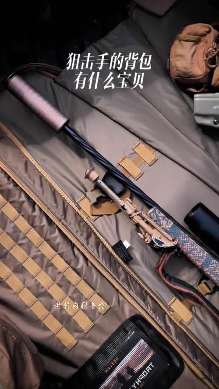 沉浸式观看狙击手背包里都有什么