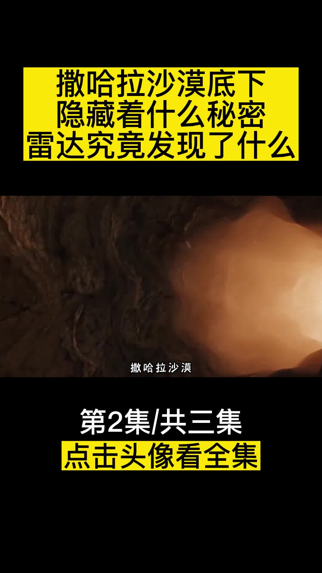 撒哈拉沙漠底下隐藏着什么秘密雷达究竟发现了什么