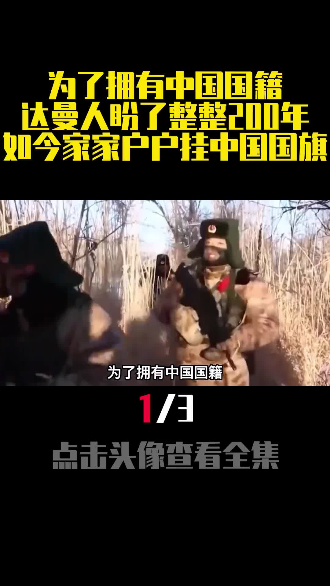 为了拥有中国国籍达曼人盼了整整200年如今家家户户挂中国国旗1