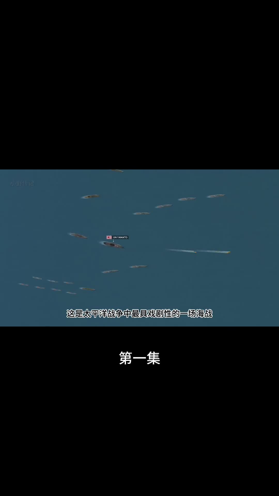 第一集日本耻辱之战萨玛岛海战八倍于美军实力却出现戏剧