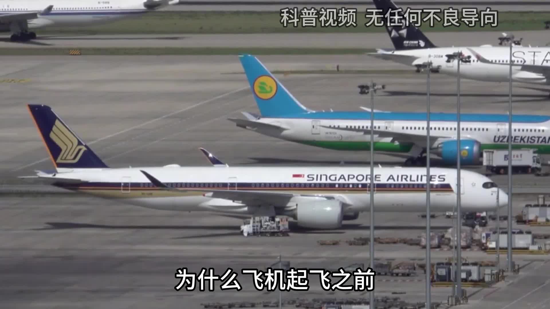 为什么飞机起飞之前会在跑道逗留几分钟究竟在等什么1