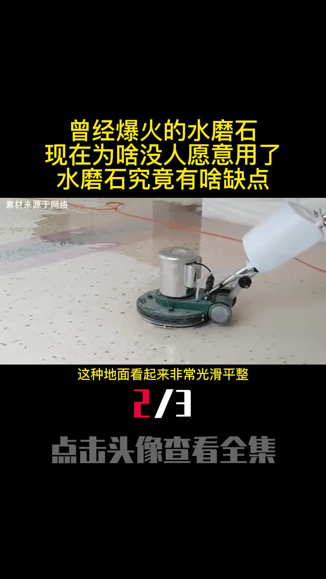 曾经爆火的水磨石现在为啥没人愿意用了水磨石究竟有啥缺点2
