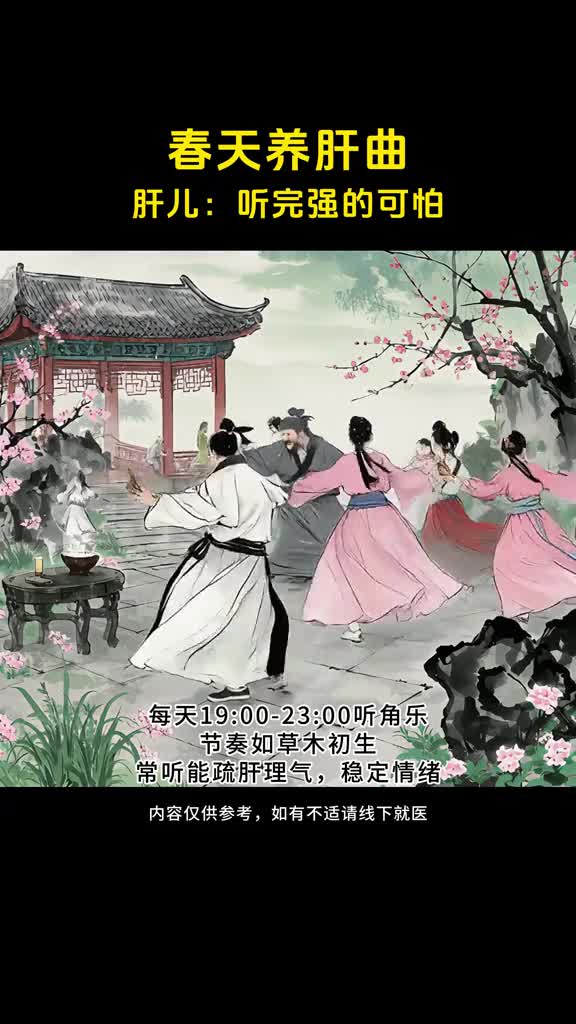 适合春天听的养肝曲坚持30天你会感谢你自己