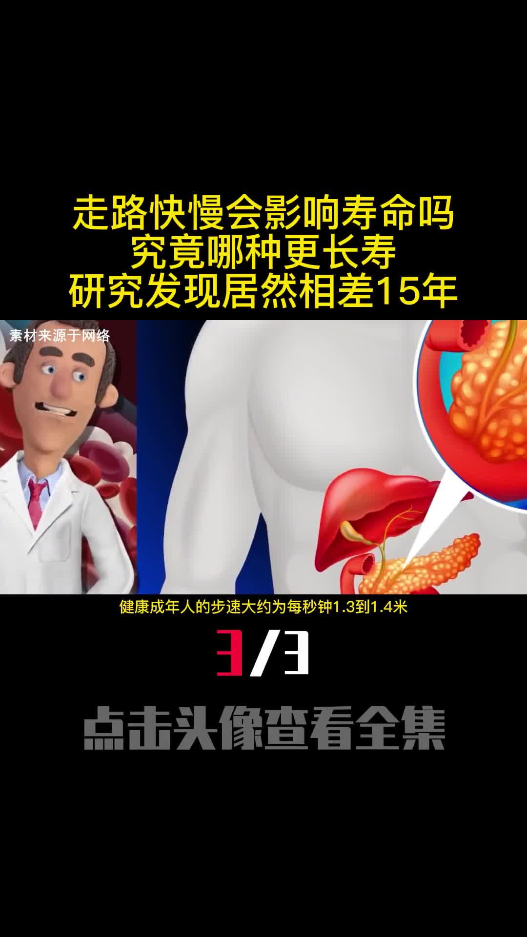 走路快慢会影响寿命吗究竟哪种更长寿研究发现居然相差15年3