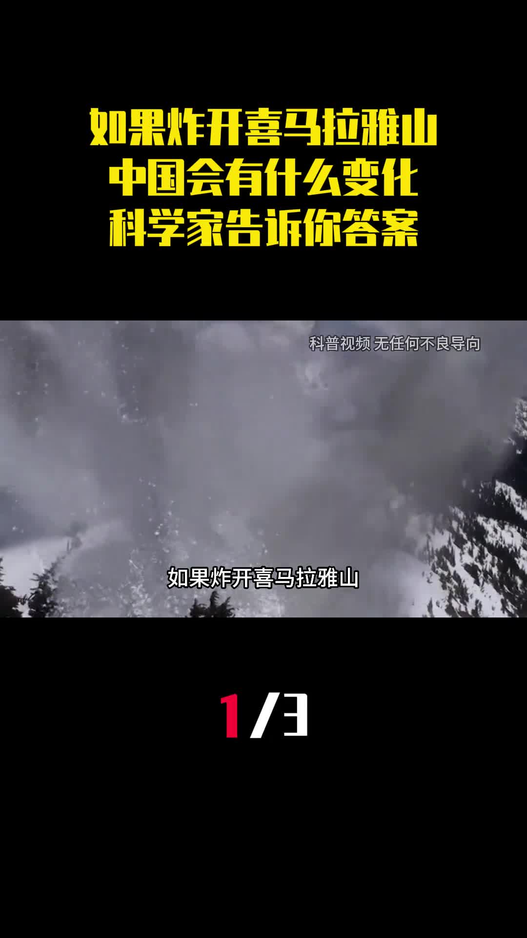 如果炸开喜马拉雅山中国会有什么变化科学家告诉你答案1
