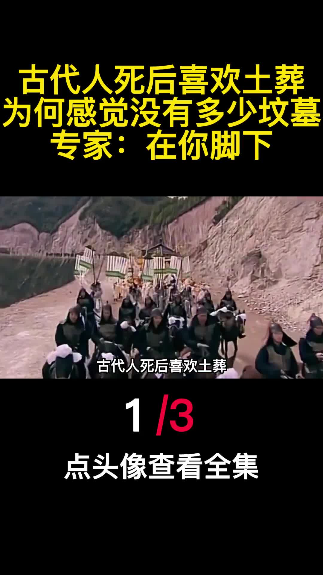 古代人死后喜欢土葬为何感觉没有多少坟墓专家在你脚下1