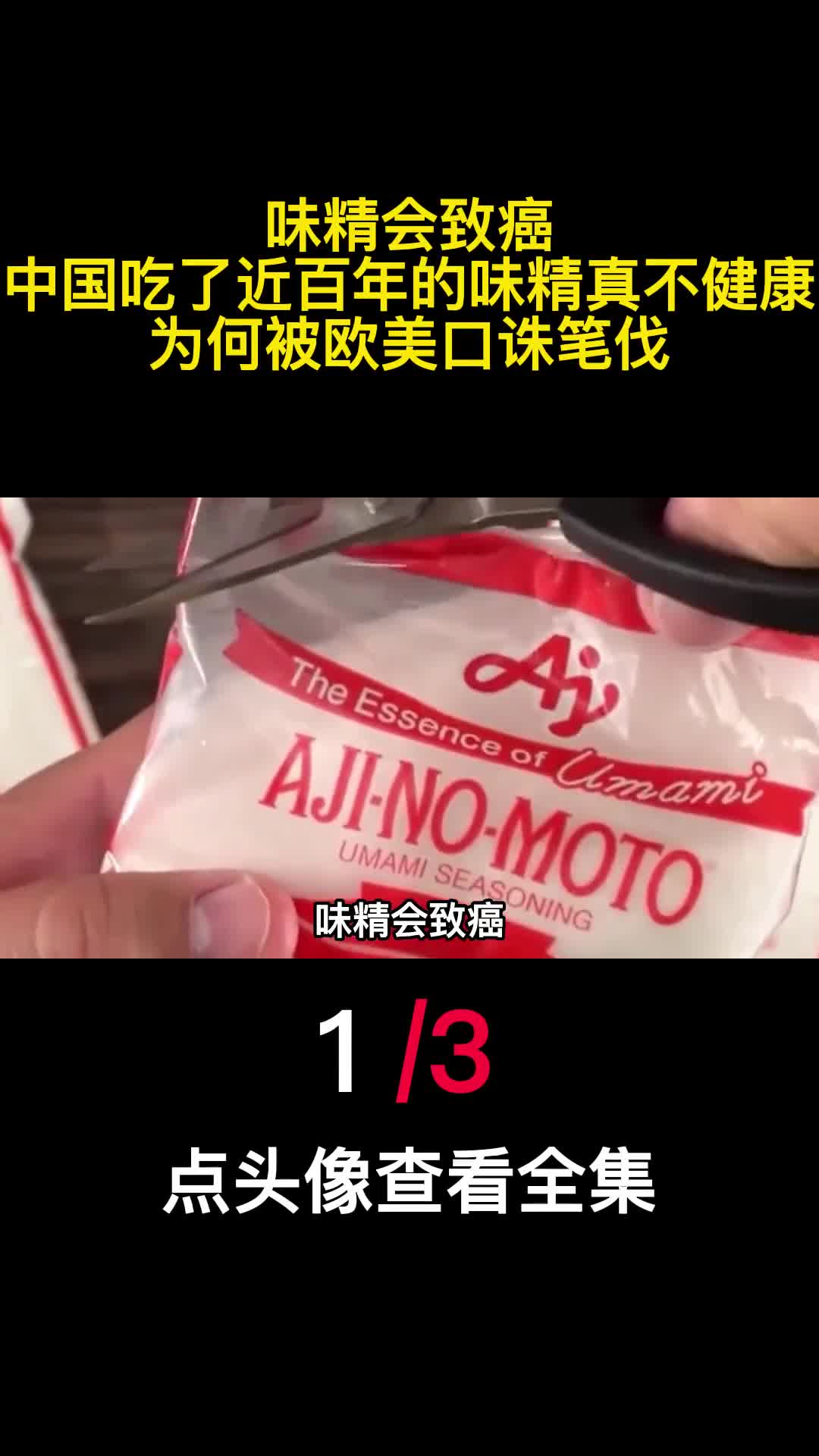 味精会致癌中国吃了近百年的味精真不健康为何被欧美口诛笔伐1