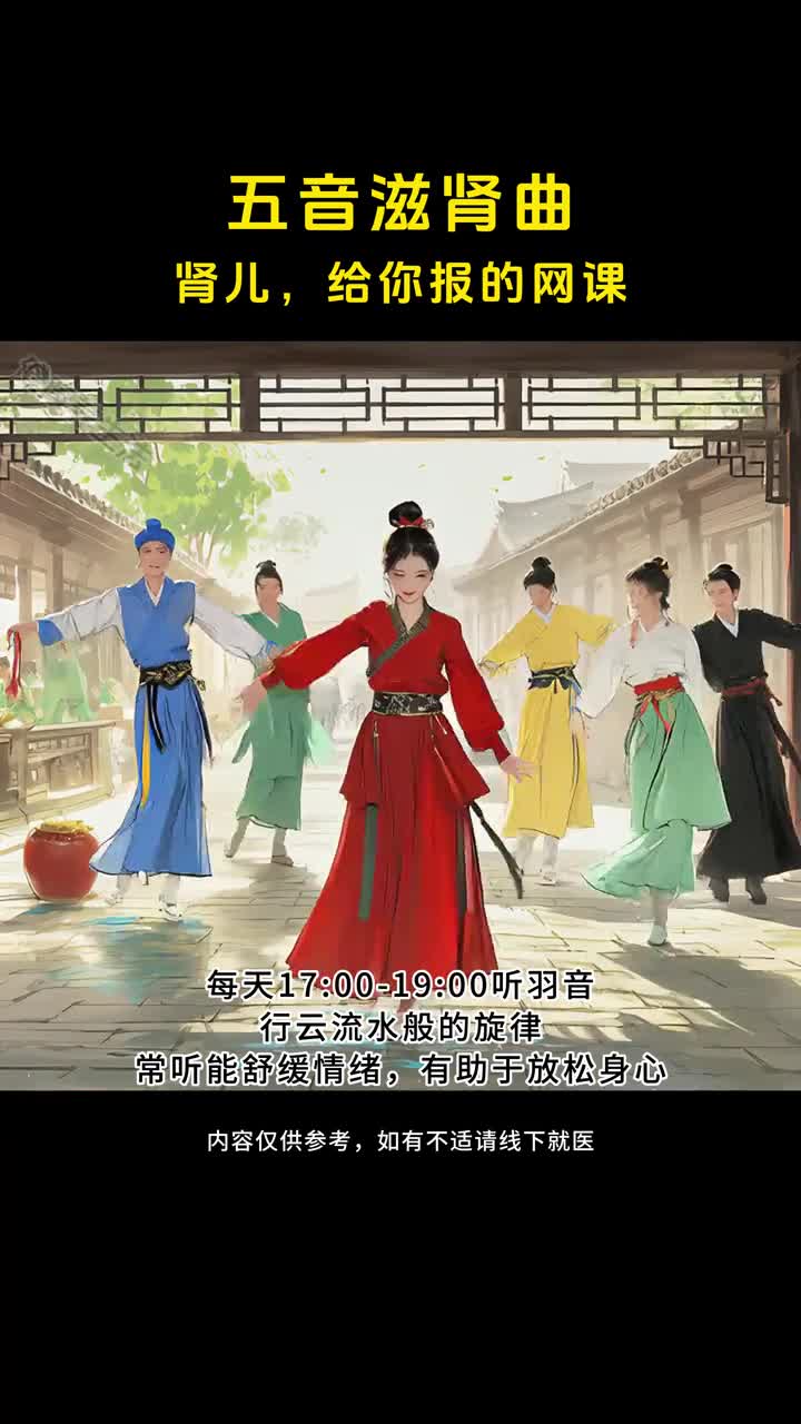 五音中羽音属水入肾常听愉悦心情缓解压力