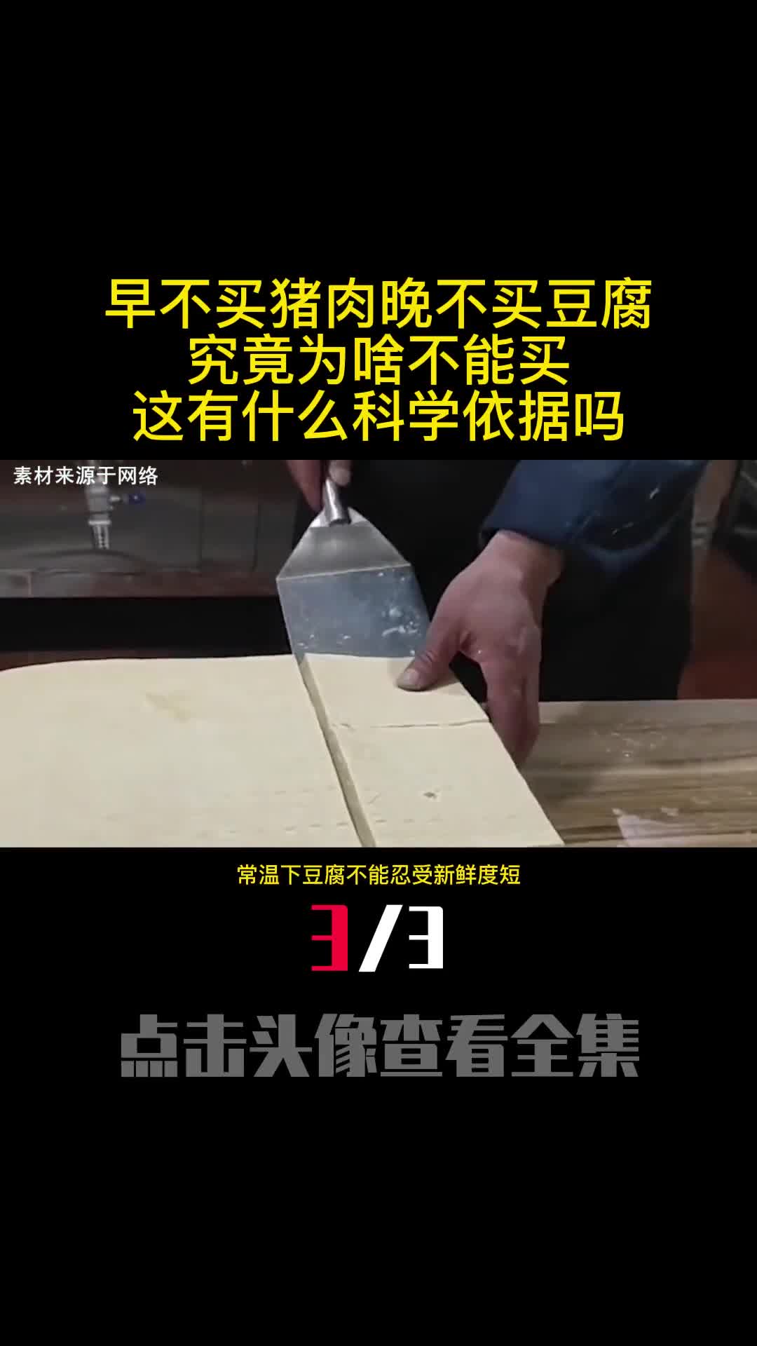 早不买猪肉晚不买豆腐究竟为啥不能买这有什么科学依据吗3